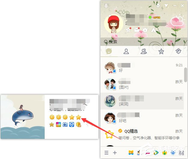 怎么隱藏qq等級圖標(biāo)？