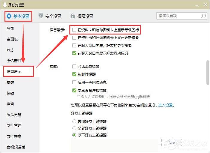 怎么隱藏qq等級圖標(biāo)？