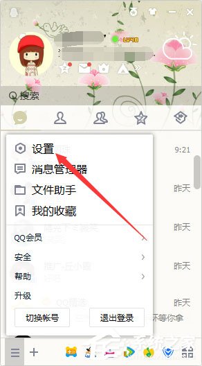 怎么隱藏qq等級圖標(biāo)？