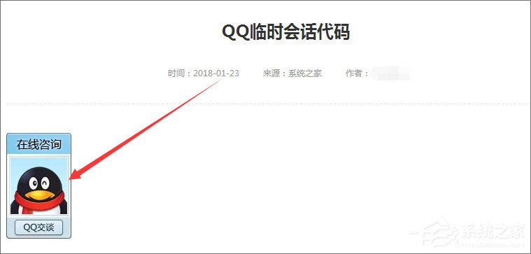 如何創建QQ臨時會話代碼？