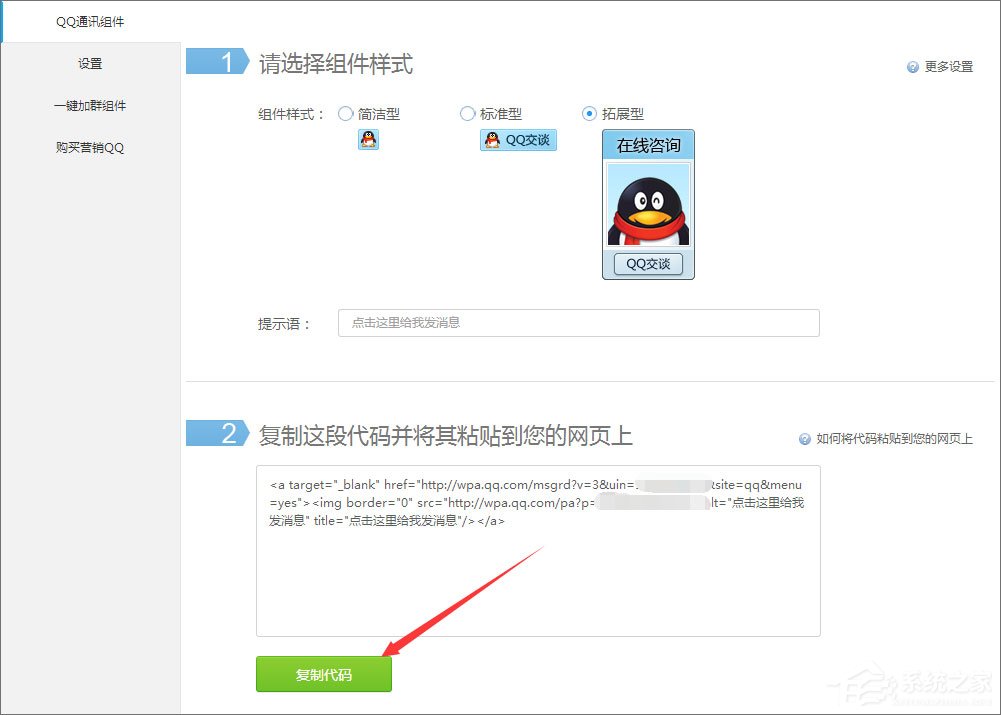 如何創建QQ臨時會話代碼？