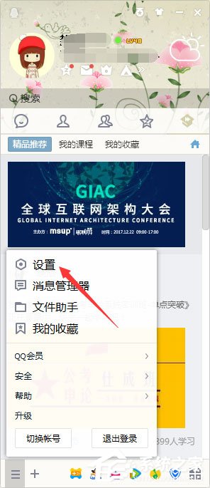 如何創建QQ臨時會話代碼？