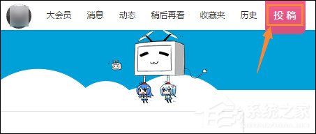 怎么在BiliBili上傳視頻？嗶哩嗶哩視頻怎么發(fā)稿？