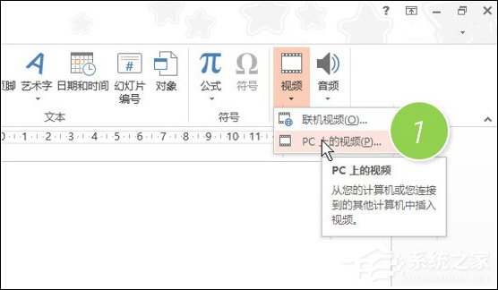 PPT里面怎么放視頻？如何在PPT中加入視頻？