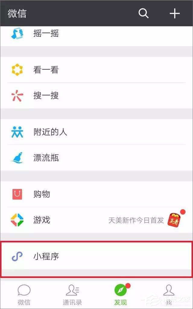 微信跳一跳在哪里？微信跳一跳怎么玩？