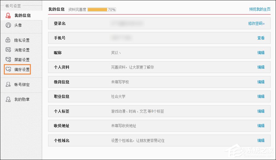 新浪微博如何設(shè)置水印位置？