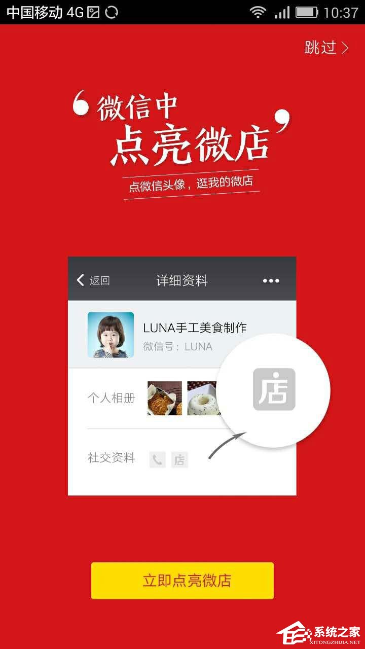 微信怎么點(diǎn)亮微店圖標(biāo)？微信如何顯示微店圖標(biāo)？