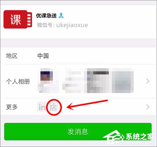 微信怎么點(diǎn)亮微店圖標(biāo)？微信如何顯示微店圖標(biāo)？