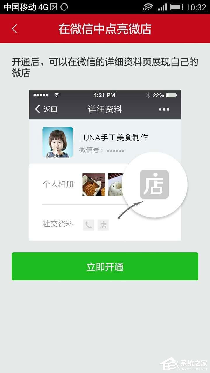 微信怎么點(diǎn)亮微店圖標(biāo)？微信如何顯示微店圖標(biāo)？