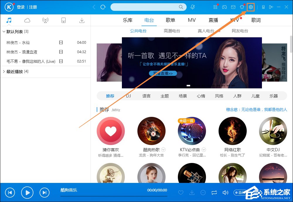 酷狗問候語如何設置為關閉？酷狗音樂問候語怎么關？