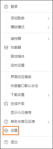 酷狗問候語如何設置為關閉？酷狗音樂問候語怎么關？