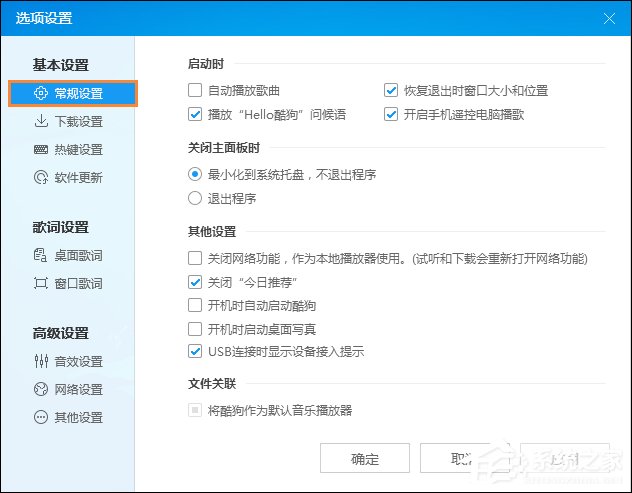 酷狗問候語如何設置為關閉？酷狗音樂問候語怎么關？