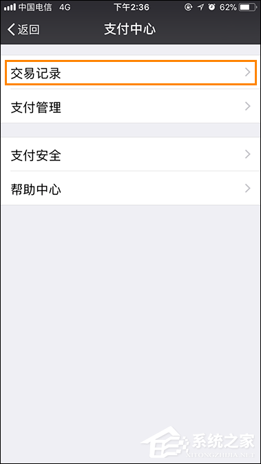 微信紅包轉(zhuǎn)賬記錄查詢(xún)方法 微信紅包記錄如何刪除？