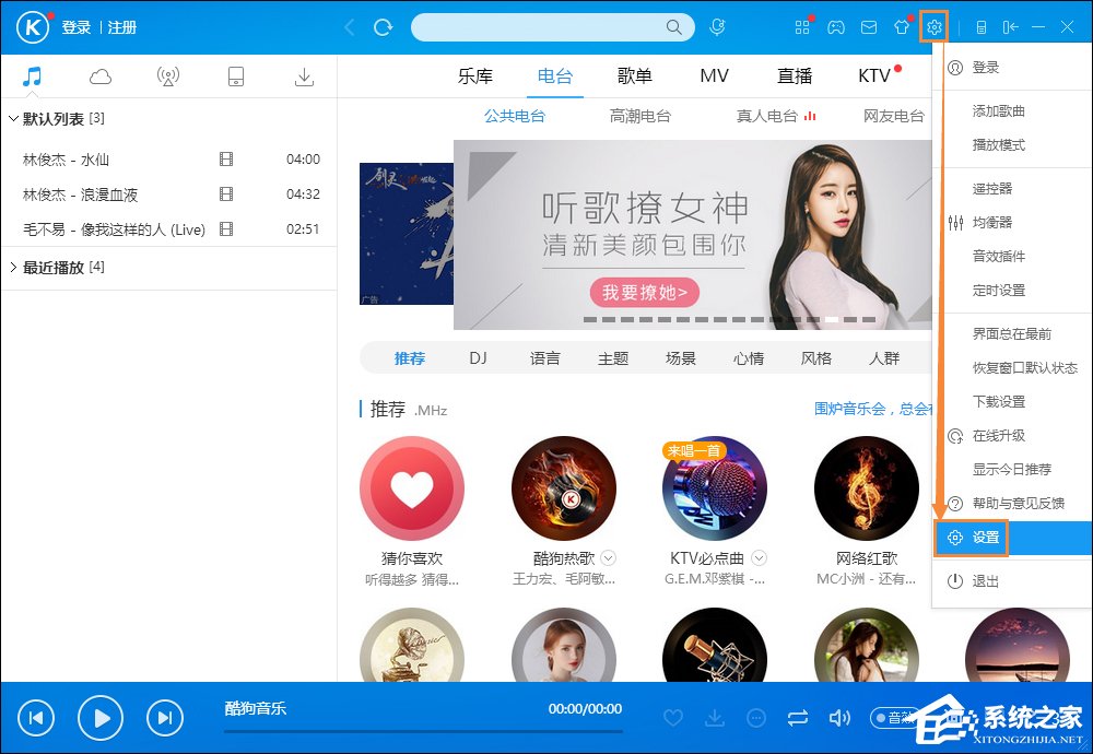 酷狗老是彈出廣告怎么處理？酷狗關(guān)閉彈出廣告的方法