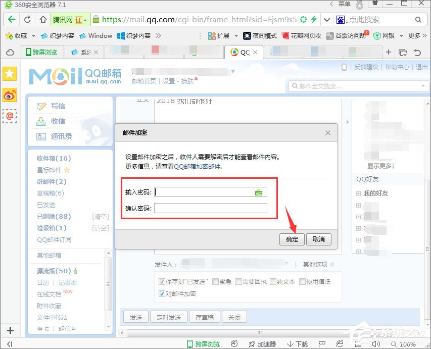 QQ郵箱如何發(fā)送加密郵件？QQ郵件如何加密發(fā)送？
