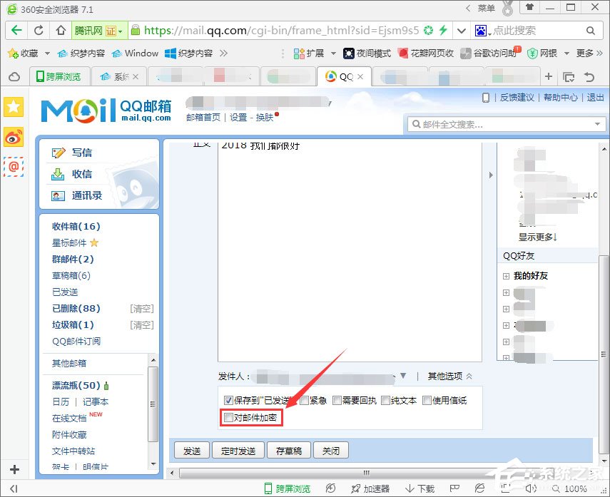 QQ郵箱如何發(fā)送加密郵件？QQ郵件如何加密發(fā)送？