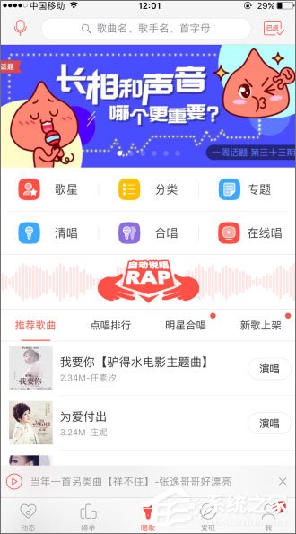 唱吧怎么發起合唱？2018新版唱吧發起合唱的方法