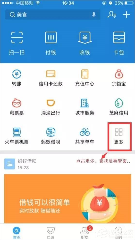 支付寶怎么開發票？支付寶發票管家怎么用？