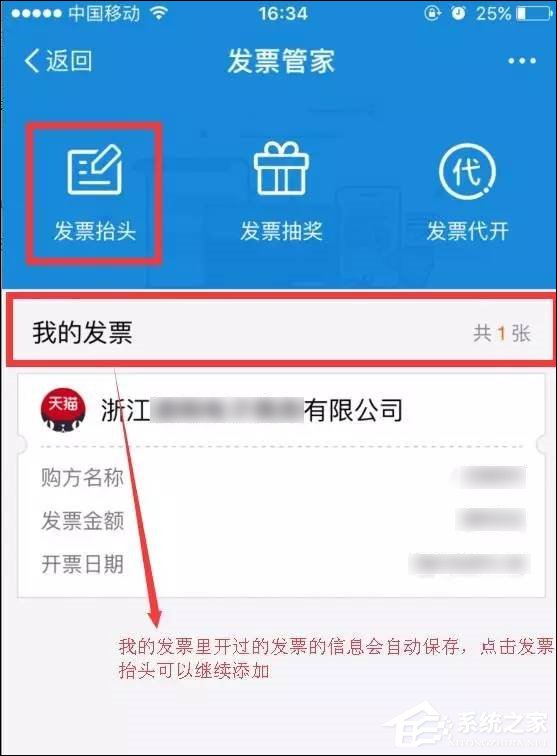 支付寶怎么開發票？支付寶發票管家怎么用？