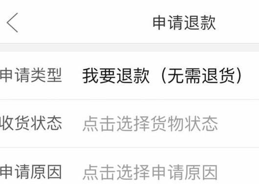 拼多多怎么申請(qǐng)退款?如何操作?