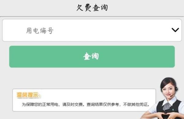 在網(wǎng)上手機(jī)微信上怎么查詢每月電費(fèi)用電量河南省