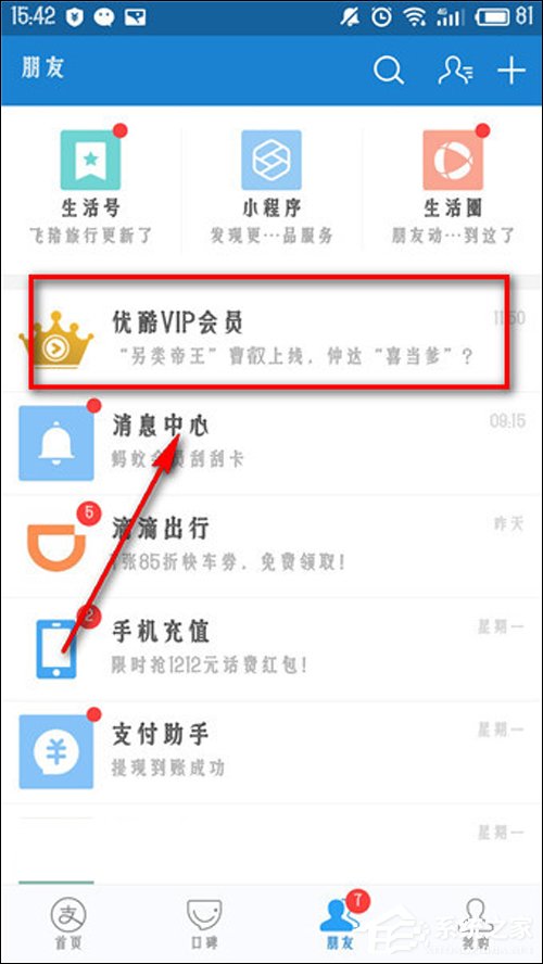 支付寶的優酷體驗會員如何激活？支付寶贈送的優酷會員怎么使用？