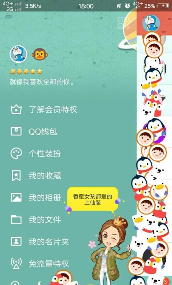 手機(jī)QQ照片墻怎么刪除?