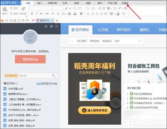 如何利用WPS識別圖片上的文字？WPS怎么提取圖片文字？