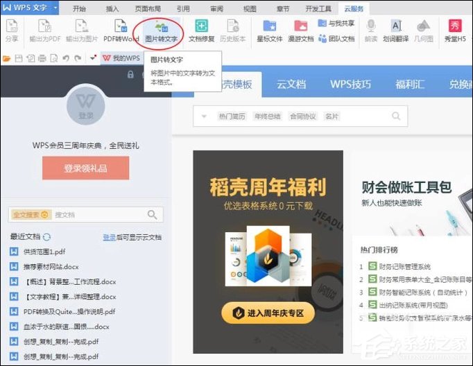 如何利用WPS識別圖片上的文字？WPS怎么提取圖片文字？