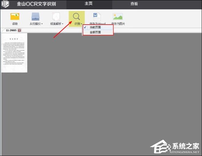 如何利用WPS識別圖片上的文字？WPS怎么提取圖片文字？