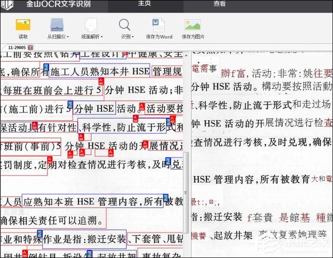 如何利用WPS識別圖片上的文字？WPS怎么提取圖片文字？