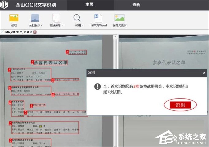 如何利用WPS識別圖片上的文字？WPS怎么提取圖片文字？