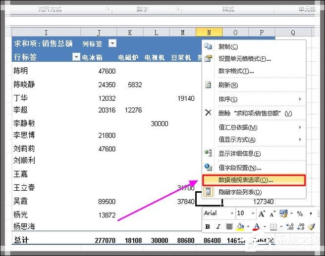 Excel如何制作動態數據透視表？