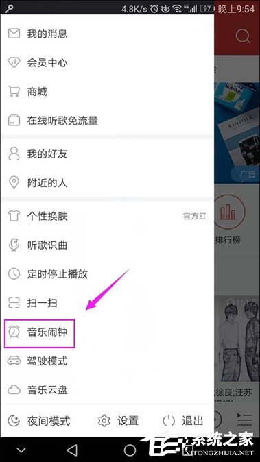 網(wǎng)易云音樂設(shè)置鬧鐘的方法