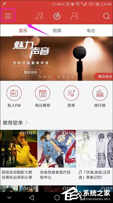 網(wǎng)易云音樂設(shè)置鬧鐘的方法