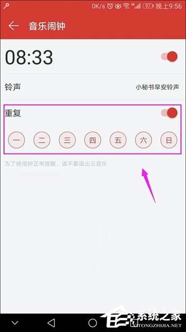 網(wǎng)易云音樂設(shè)置鬧鐘的方法