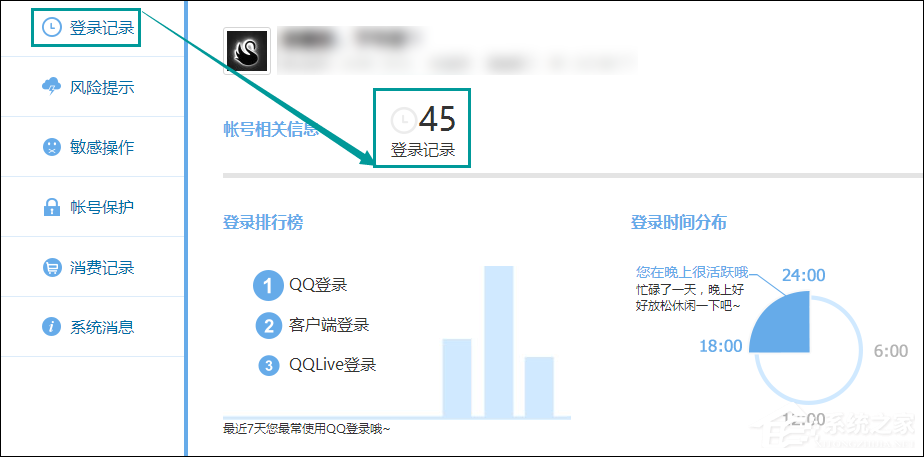 QQ登錄記錄查詢?nèi)绾尾榭矗縌Q登錄歷史查詢方法