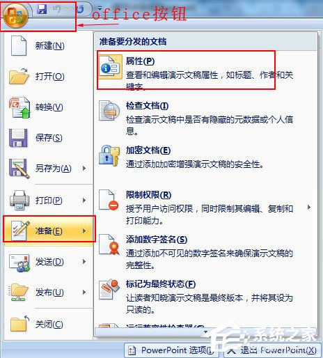 PPT字?jǐn)?shù)如何統(tǒng)計？PPT 2003/2007統(tǒng)計字?jǐn)?shù)的方法