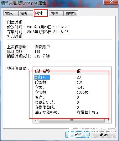 PPT字?jǐn)?shù)如何統(tǒng)計？PPT 2003/2007統(tǒng)計字?jǐn)?shù)的方法