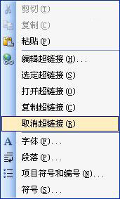 Word中超鏈接怎么做？Word中如何取消超級鏈接？