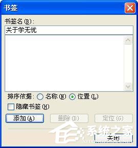 Word中超鏈接怎么做？Word中如何取消超級鏈接？