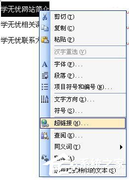 Word中超鏈接怎么做？Word中如何取消超級鏈接？