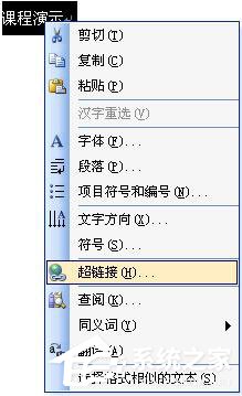Word中超鏈接怎么做？Word中如何取消超級鏈接？