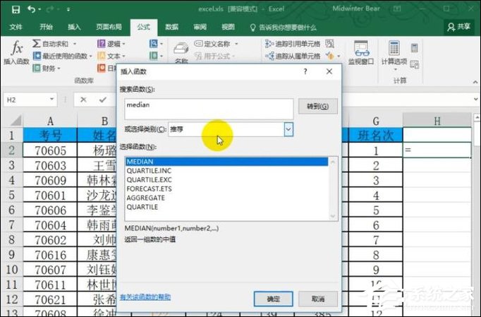 函數median公式怎么用？Excel median函數的使用方法