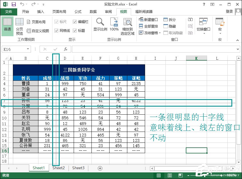 Excel怎么凍結(jié)窗口？Excel凍結(jié)首行和首列的方法