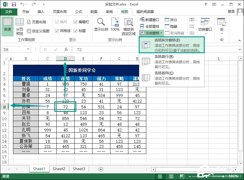 Excel怎么凍結(jié)窗口？Excel凍結(jié)首行和首列的方法