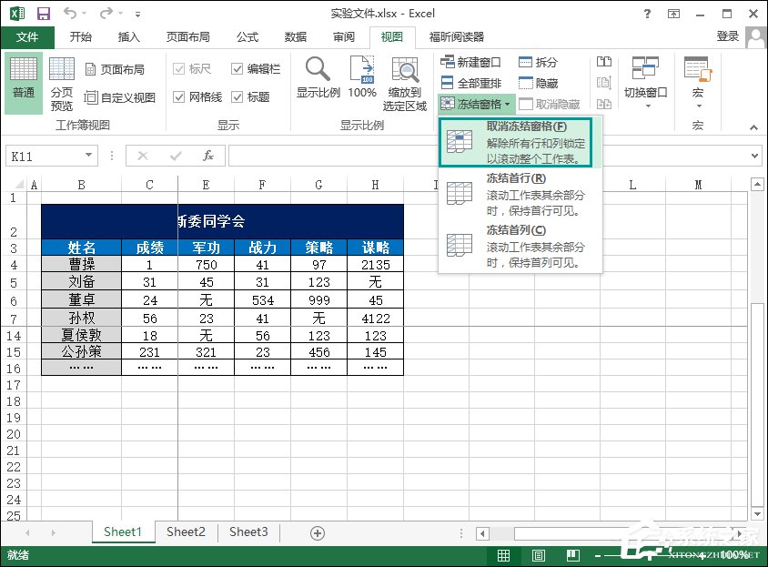 Excel怎么凍結(jié)窗口？Excel凍結(jié)首行和首列的方法