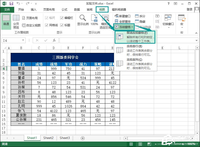 Excel怎么凍結(jié)窗口？Excel凍結(jié)首行和首列的方法