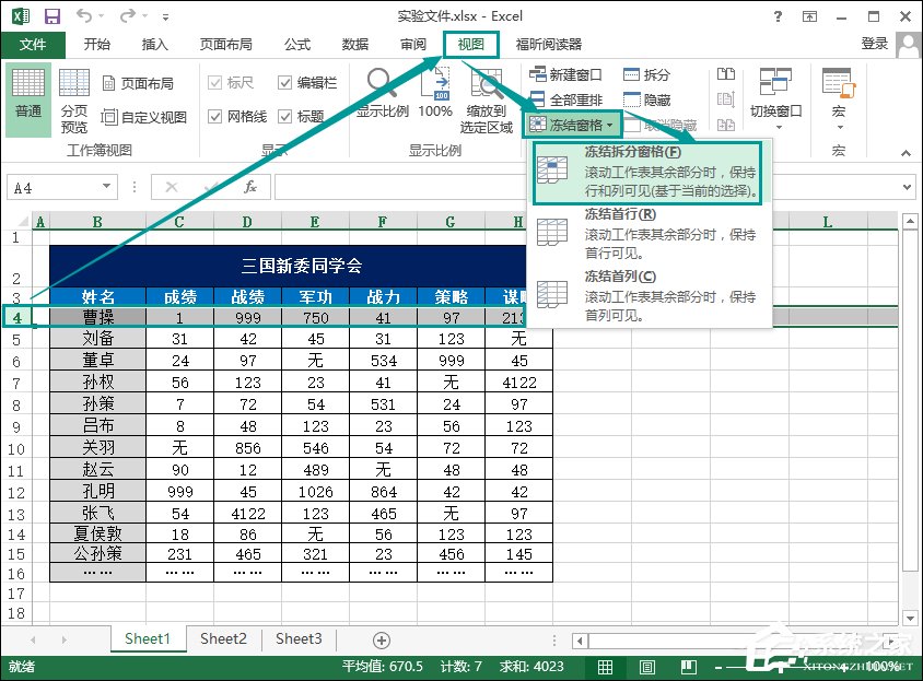 Excel怎么凍結(jié)窗口？Excel凍結(jié)首行和首列的方法