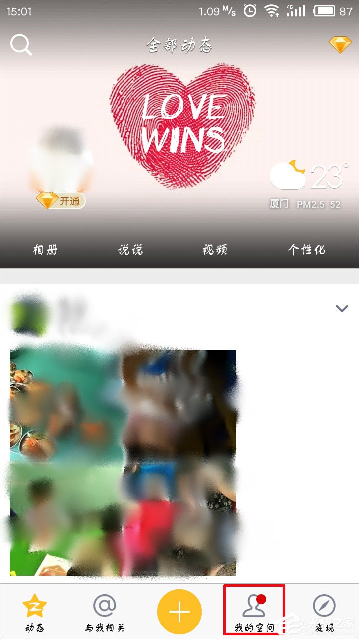 手機QQ空間直播提醒怎么關閉？